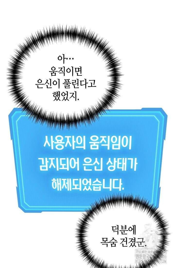2레벨로 회귀한 무신 77화 17