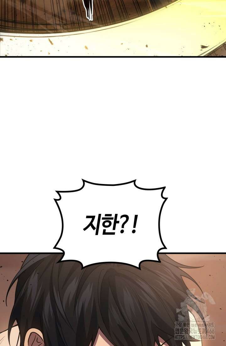 2레벨로 회귀한 무신 77화 23