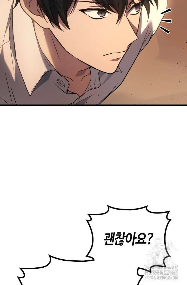 2레벨로 회귀한 무신 77화 24