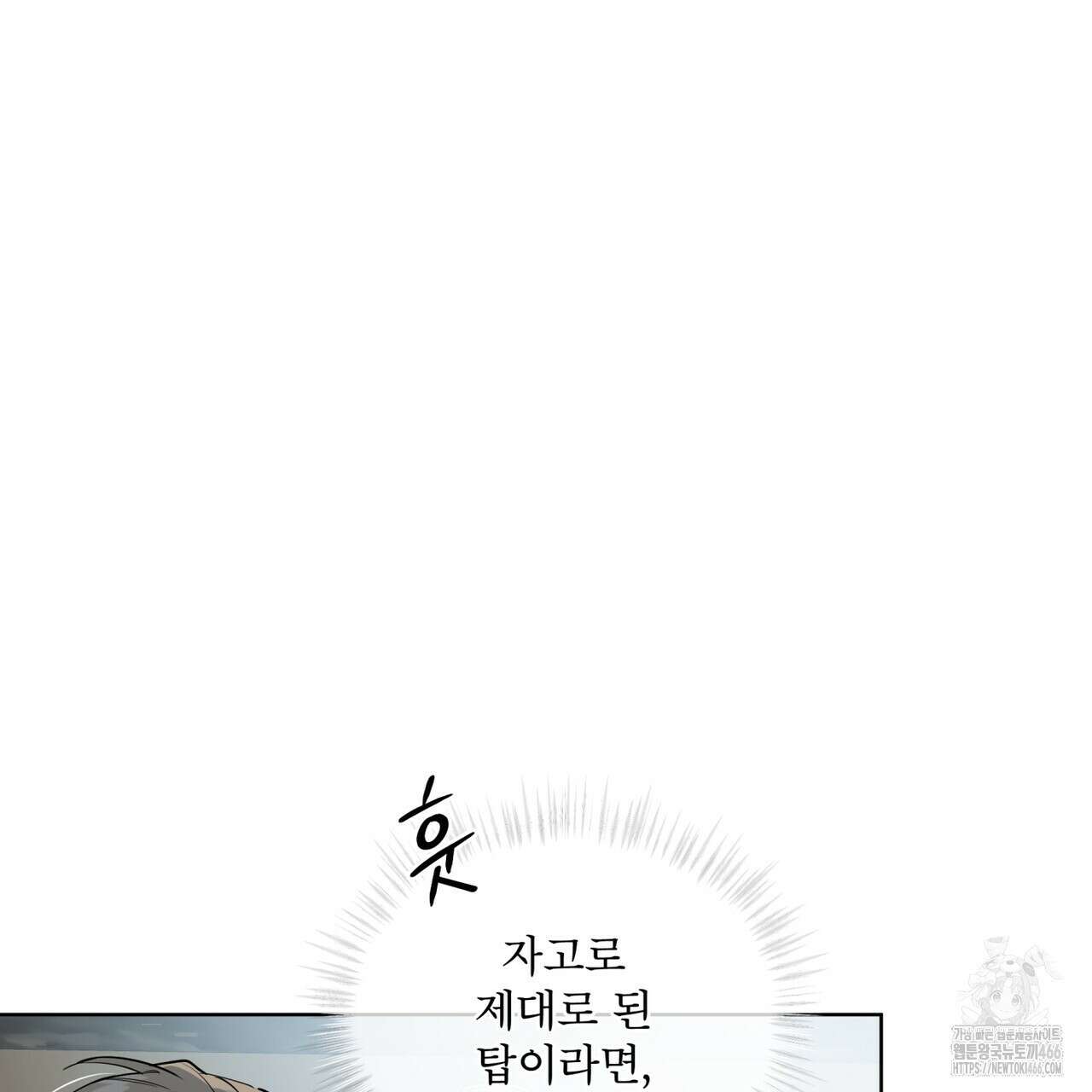 숯불 좀 넣어 주세요 11화 7