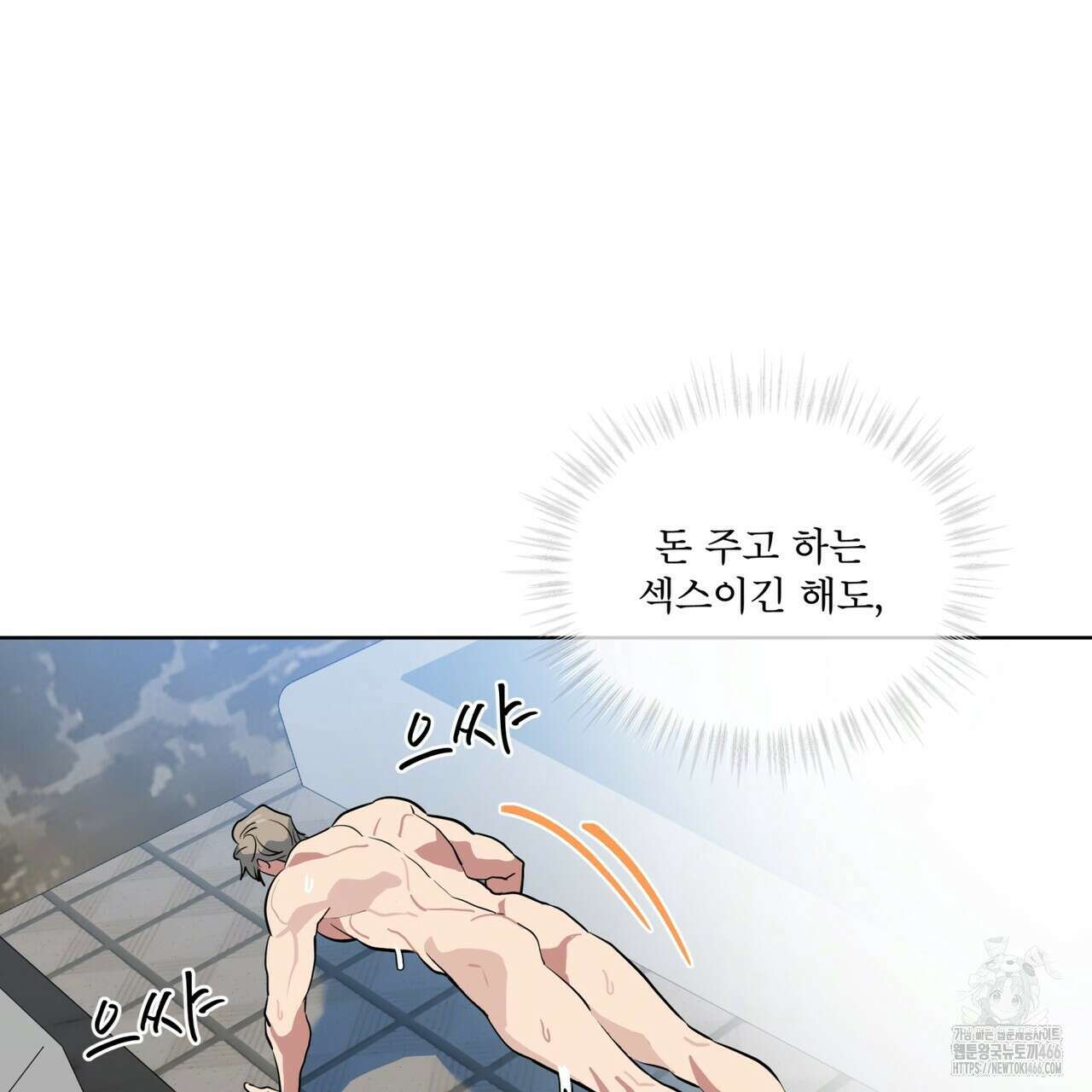 숯불 좀 넣어 주세요 11화 20