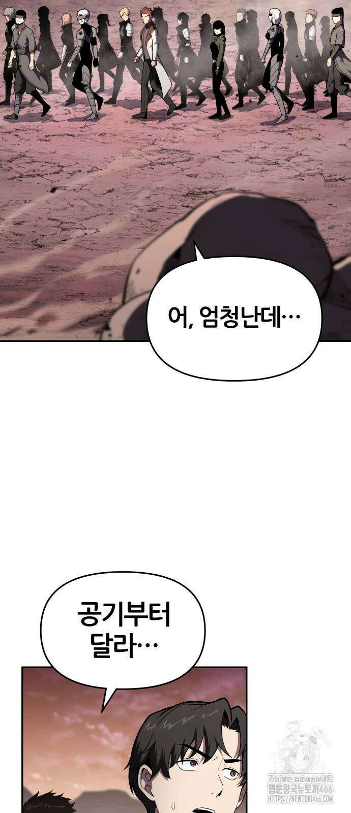 신과함께 돌아온 기사왕님 88화 2