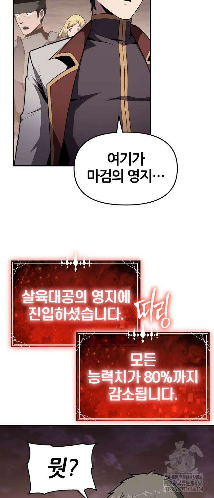신과함께 돌아온 기사왕님 88화 3