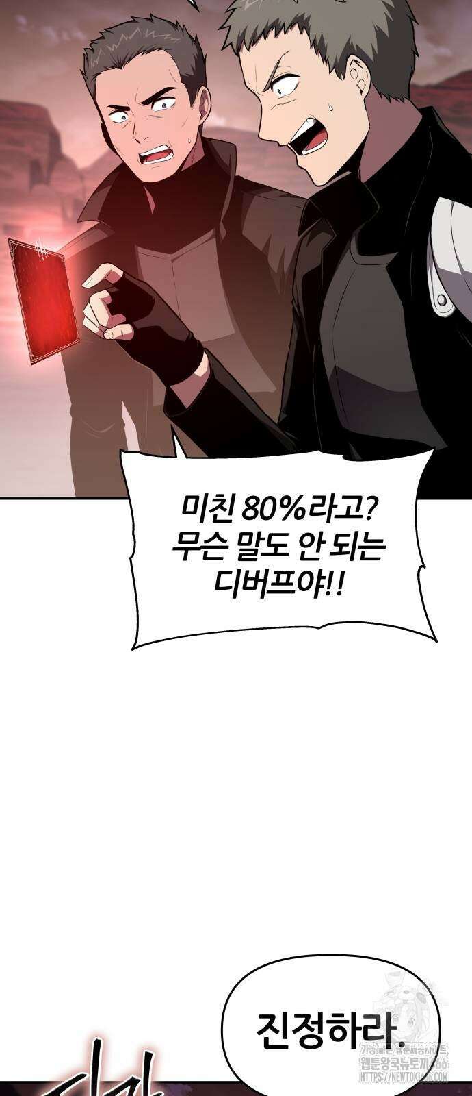 신과함께 돌아온 기사왕님 88화 4