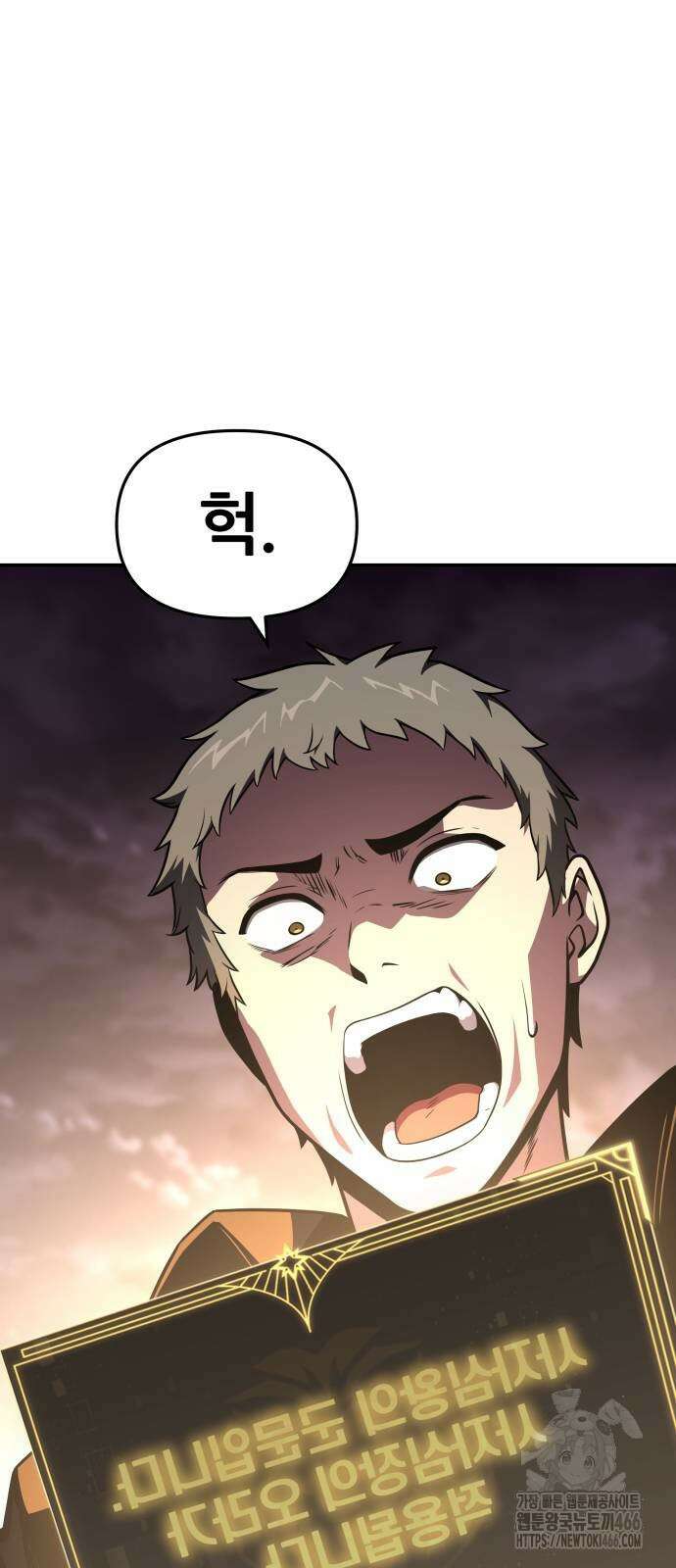 신과함께 돌아온 기사왕님 88화 6