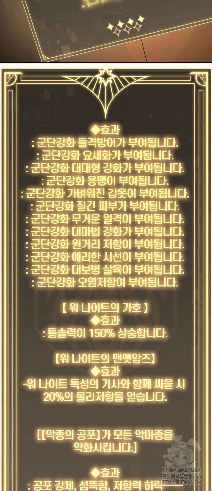 신과함께 돌아온 기사왕님 88화 7