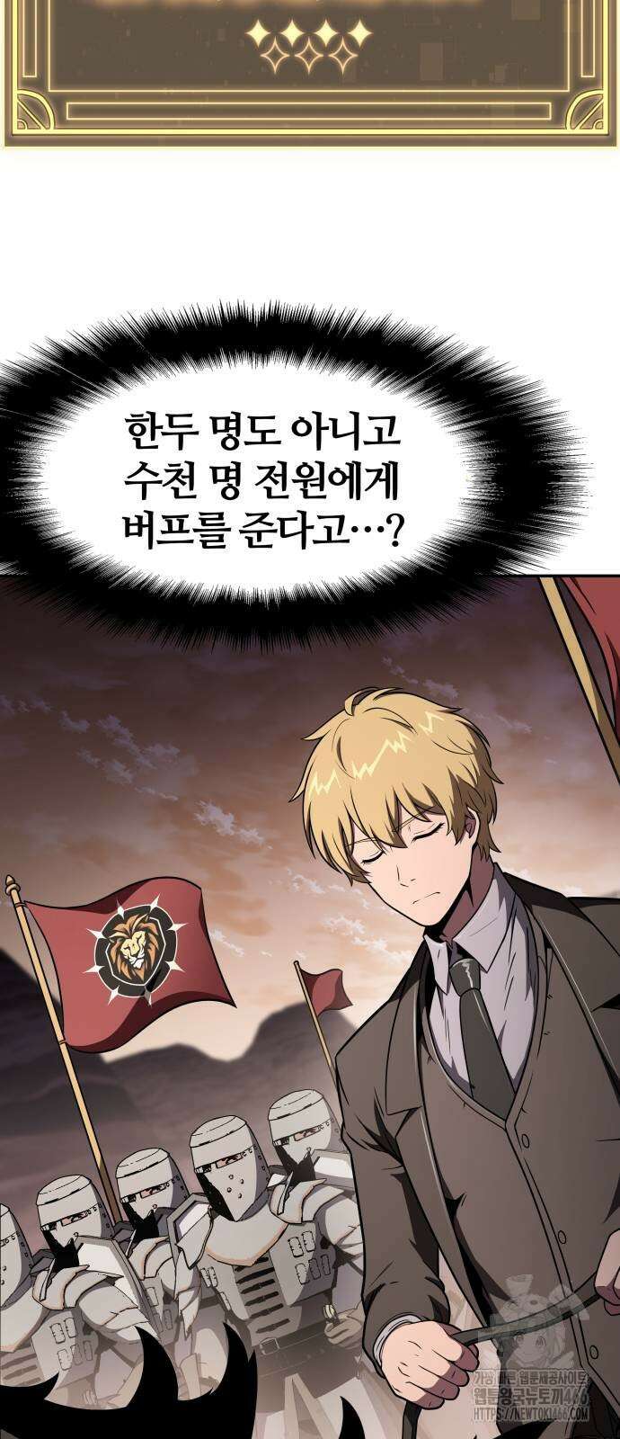 신과함께 돌아온 기사왕님 88화 8