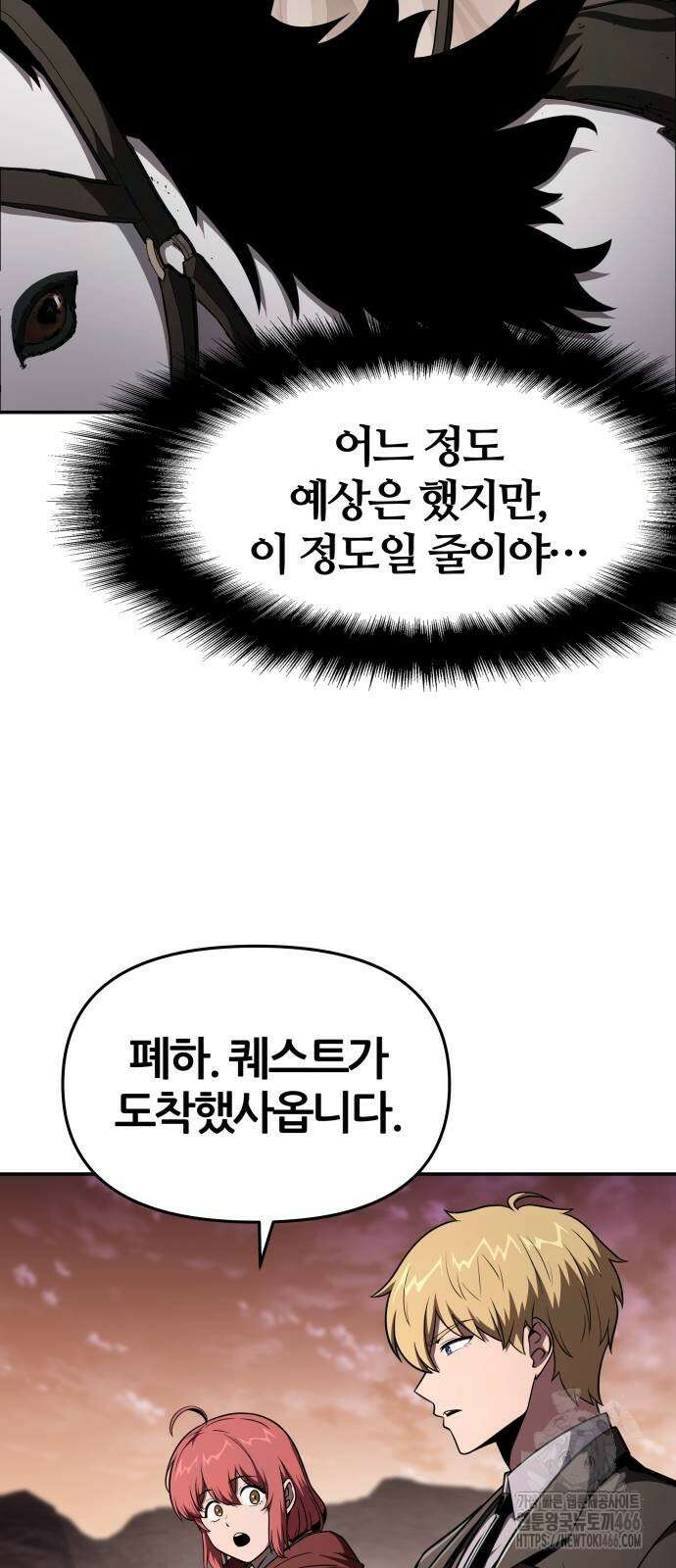 신과함께 돌아온 기사왕님 88화 9