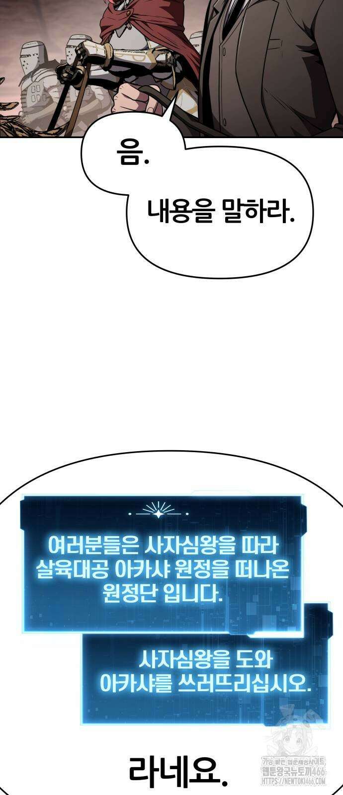 신과함께 돌아온 기사왕님 88화 10