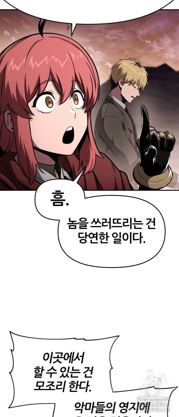 신과함께 돌아온 기사왕님 88화 11