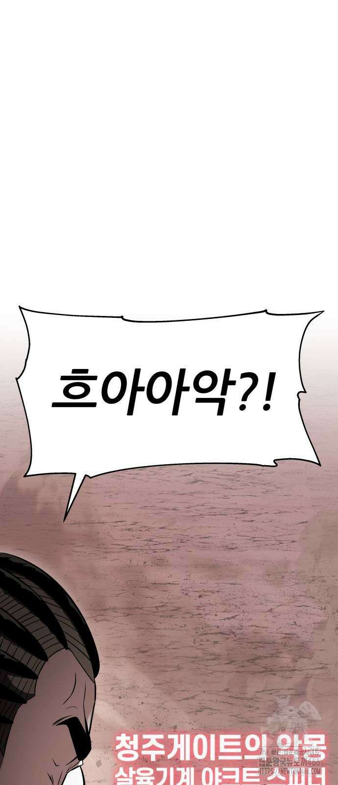 신과함께 돌아온 기사왕님 88화 14