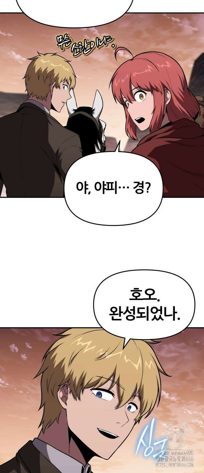 신과함께 돌아온 기사왕님 88화 16