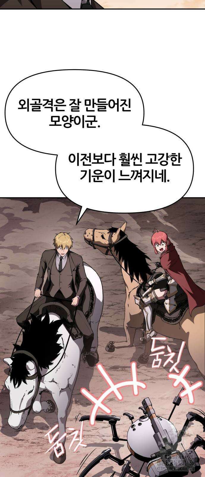 신과함께 돌아온 기사왕님 88화 17