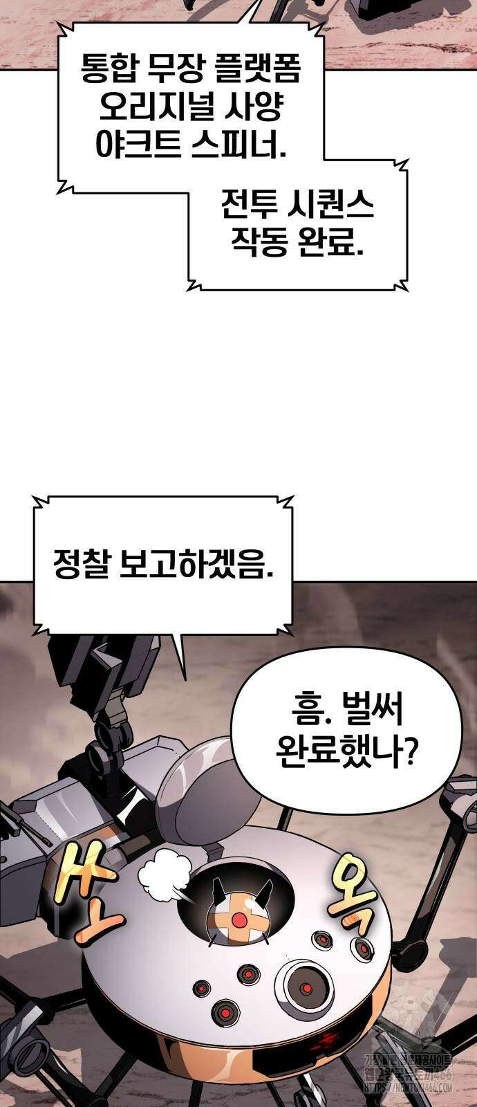 신과함께 돌아온 기사왕님 88화 18
