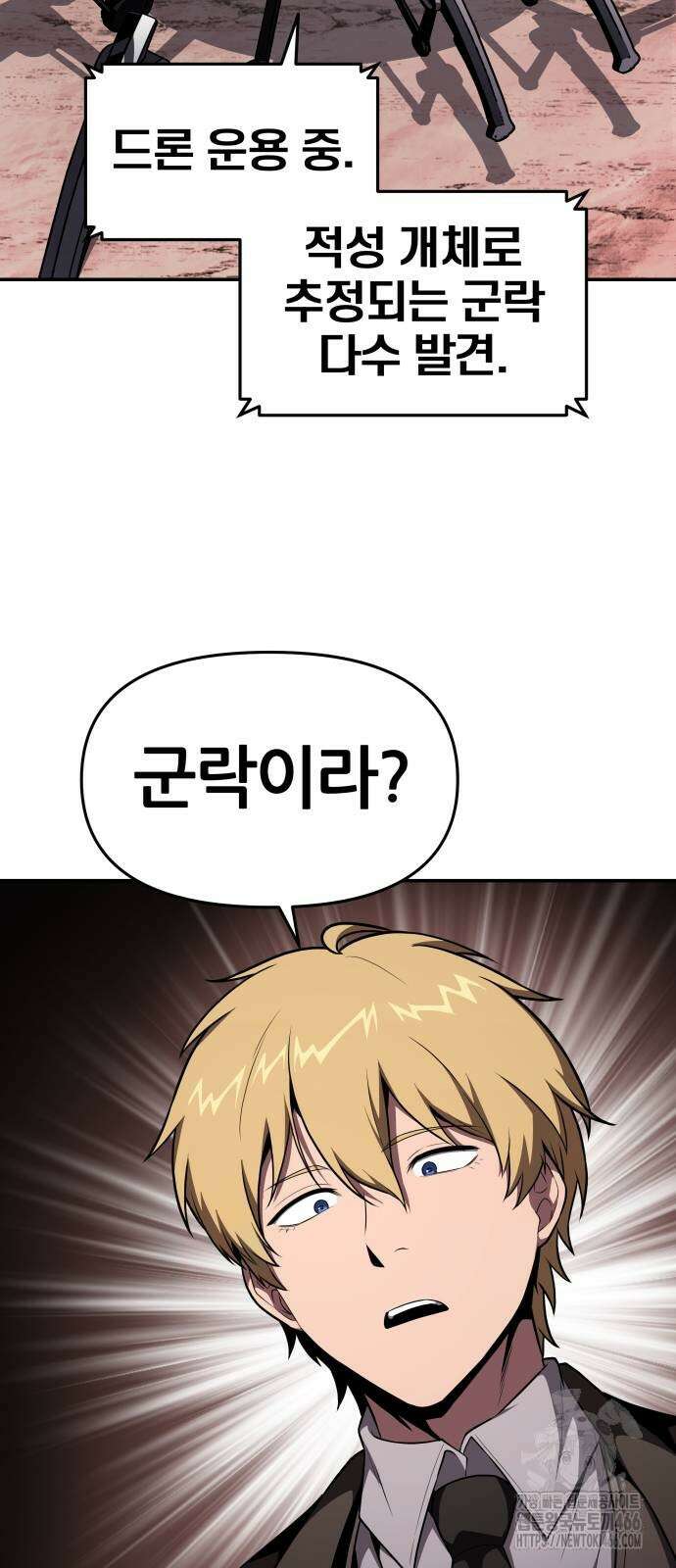 신과함께 돌아온 기사왕님 88화 19