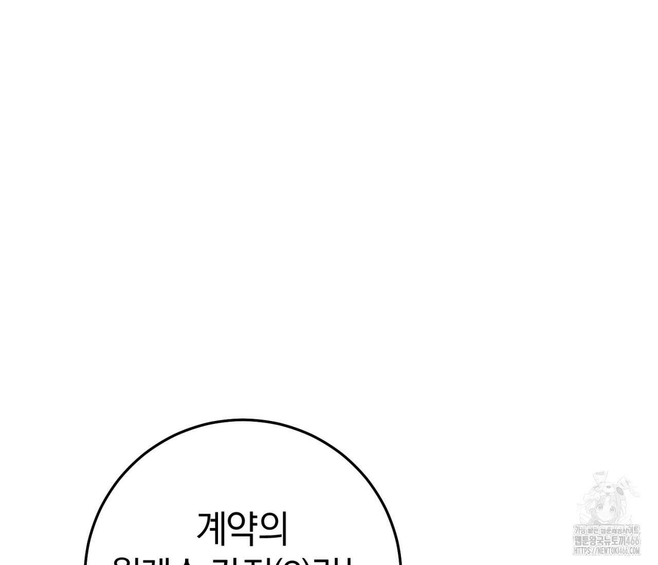 헌터는 조용히 살고 싶다 16화 3