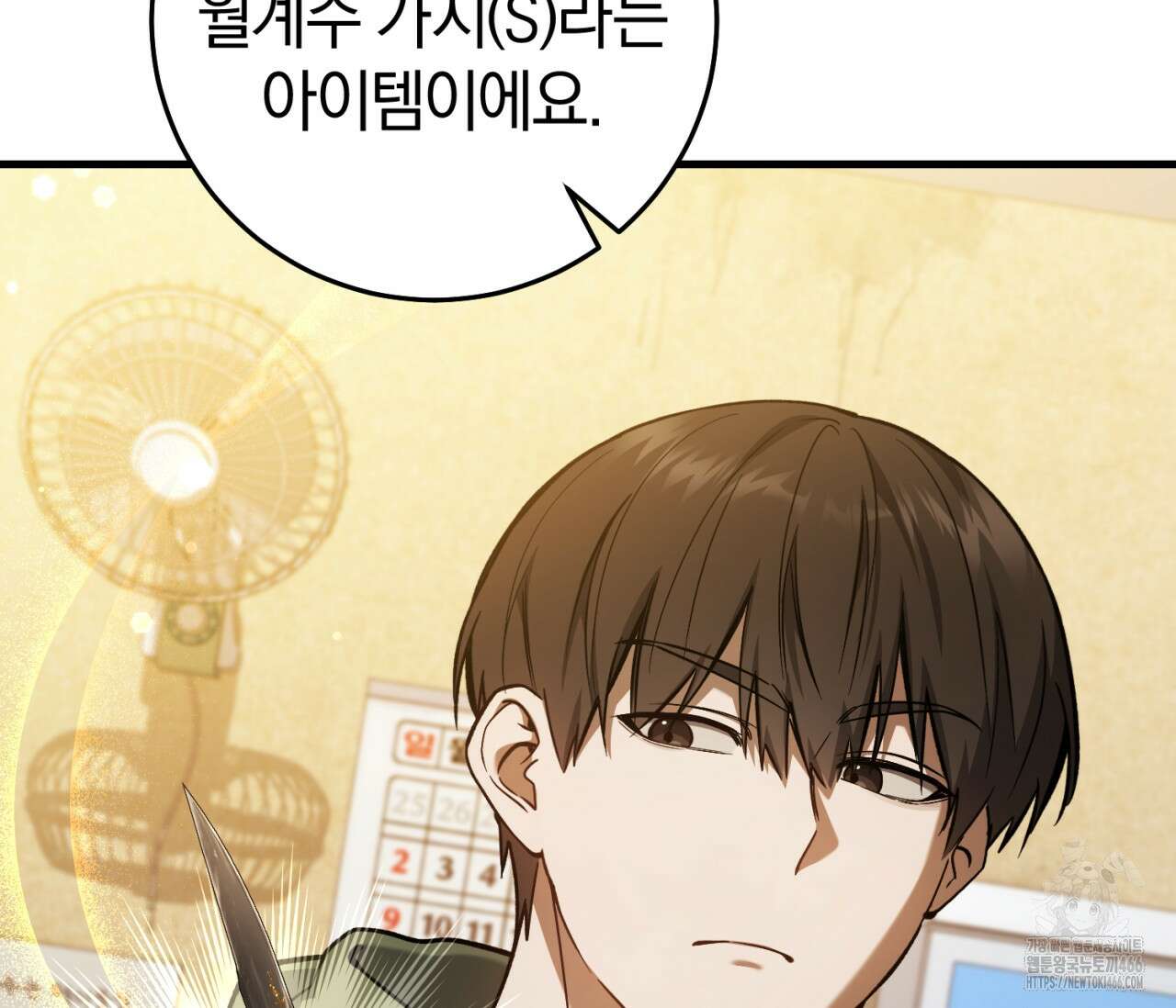헌터는 조용히 살고 싶다 16화 4