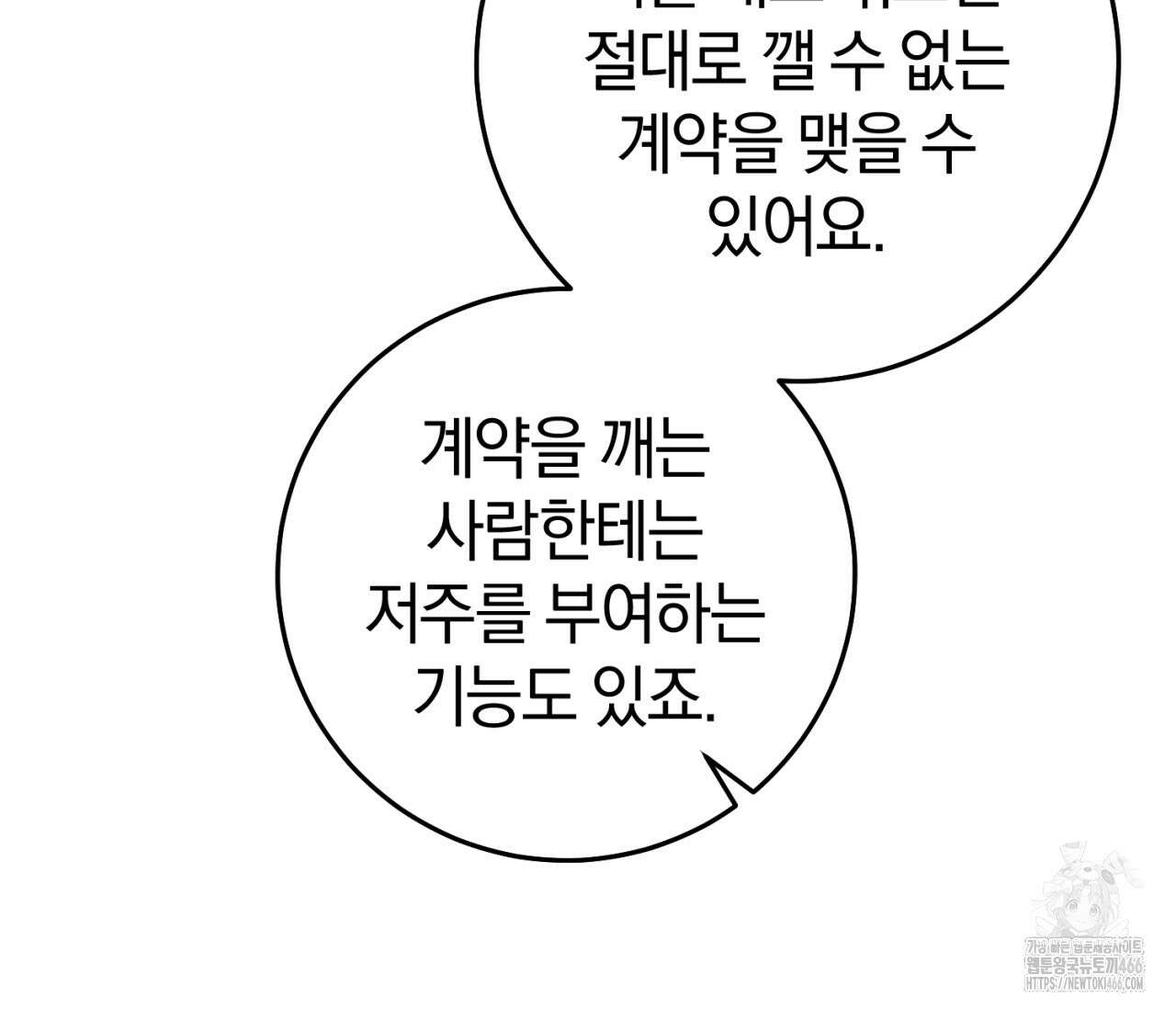 헌터는 조용히 살고 싶다 16화 6