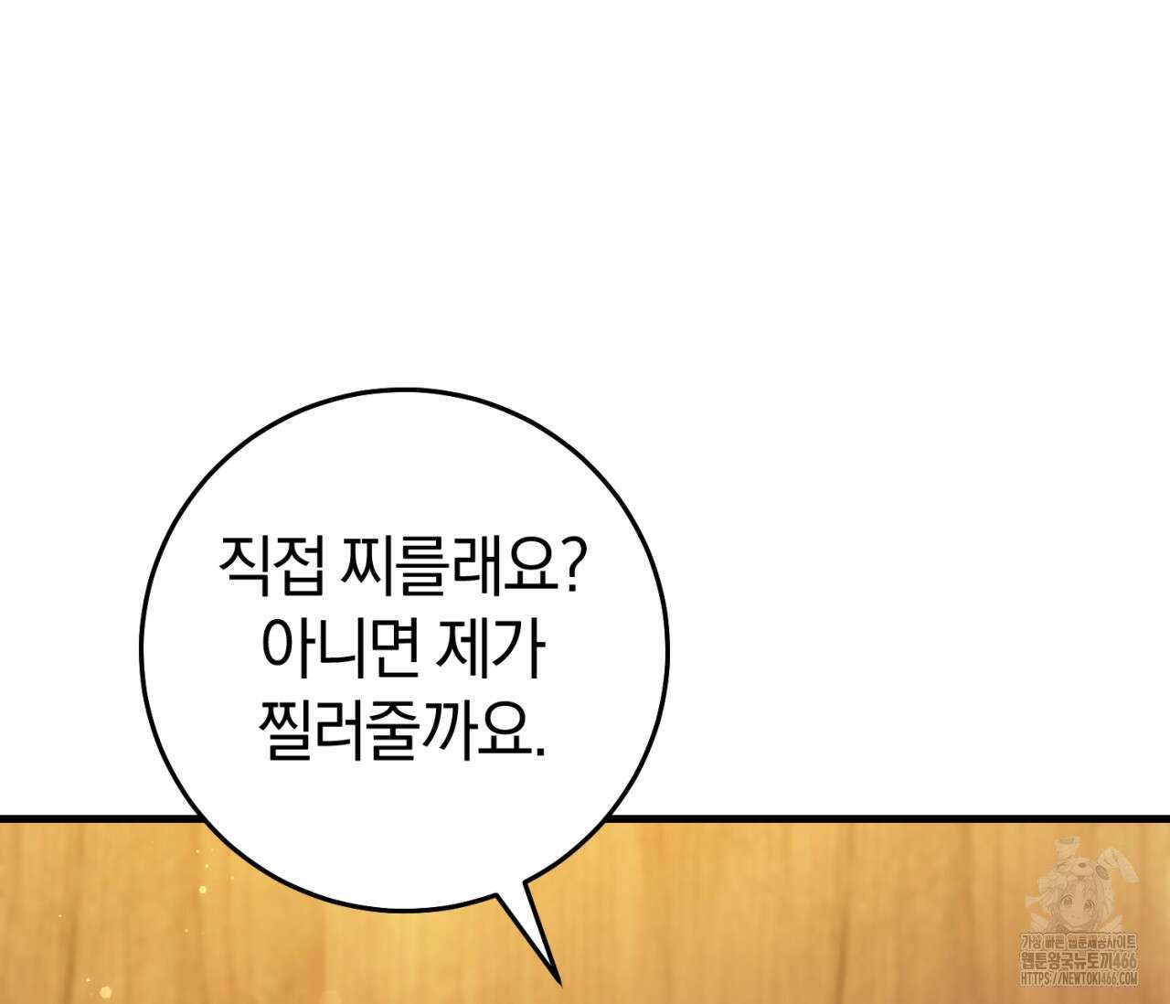 헌터는 조용히 살고 싶다 16화 7