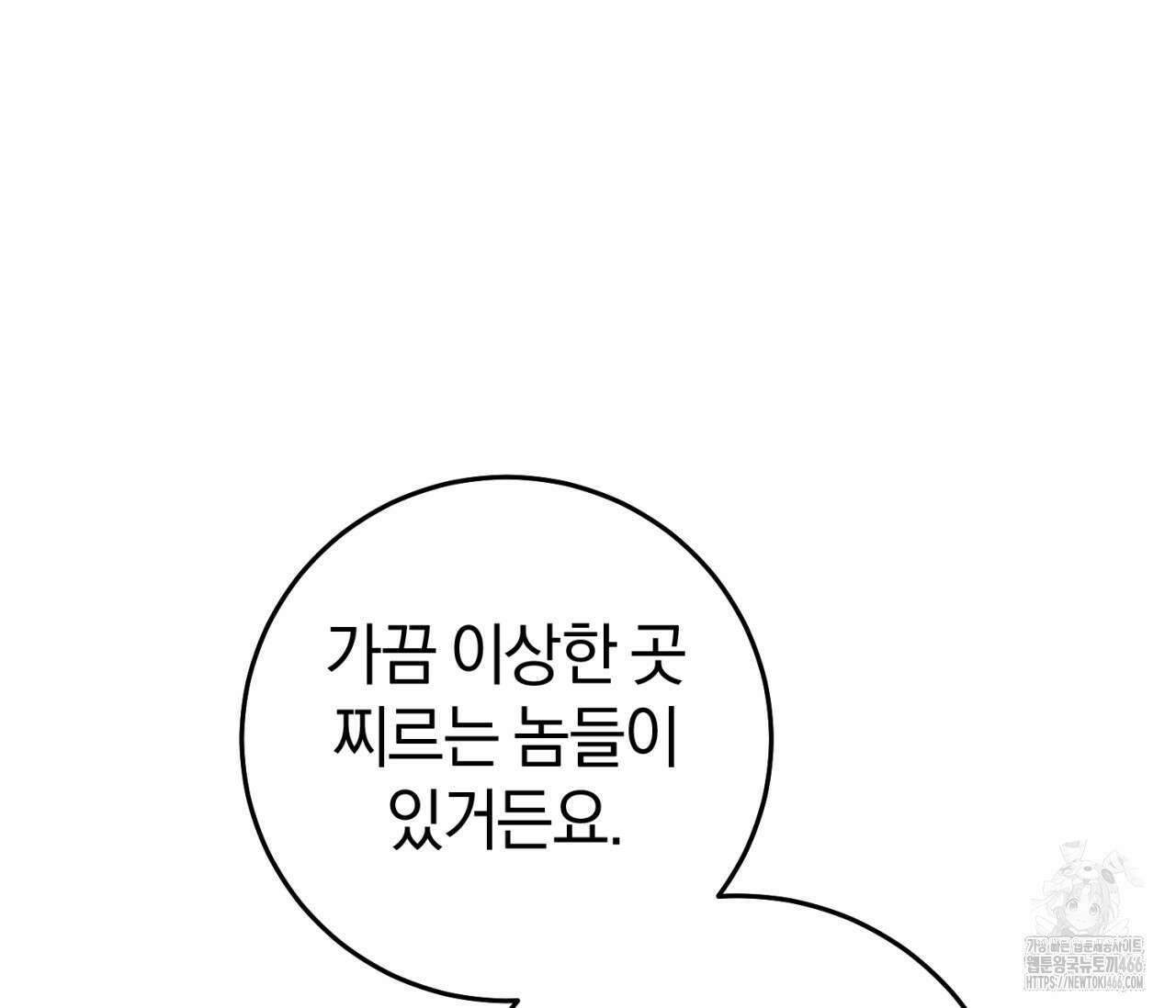 헌터는 조용히 살고 싶다 16화 10
