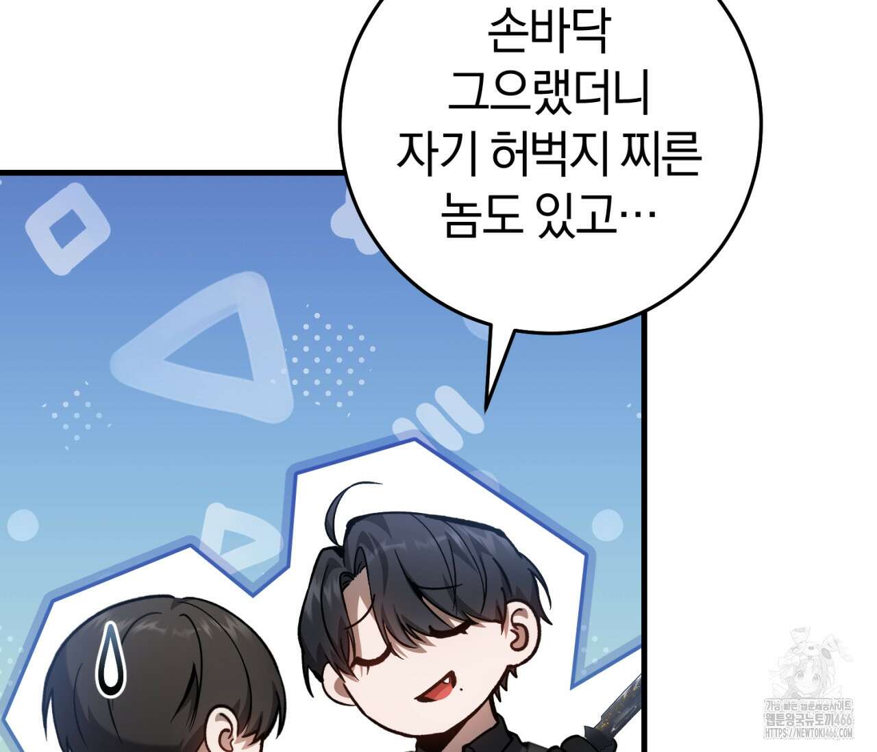 헌터는 조용히 살고 싶다 16화 11
