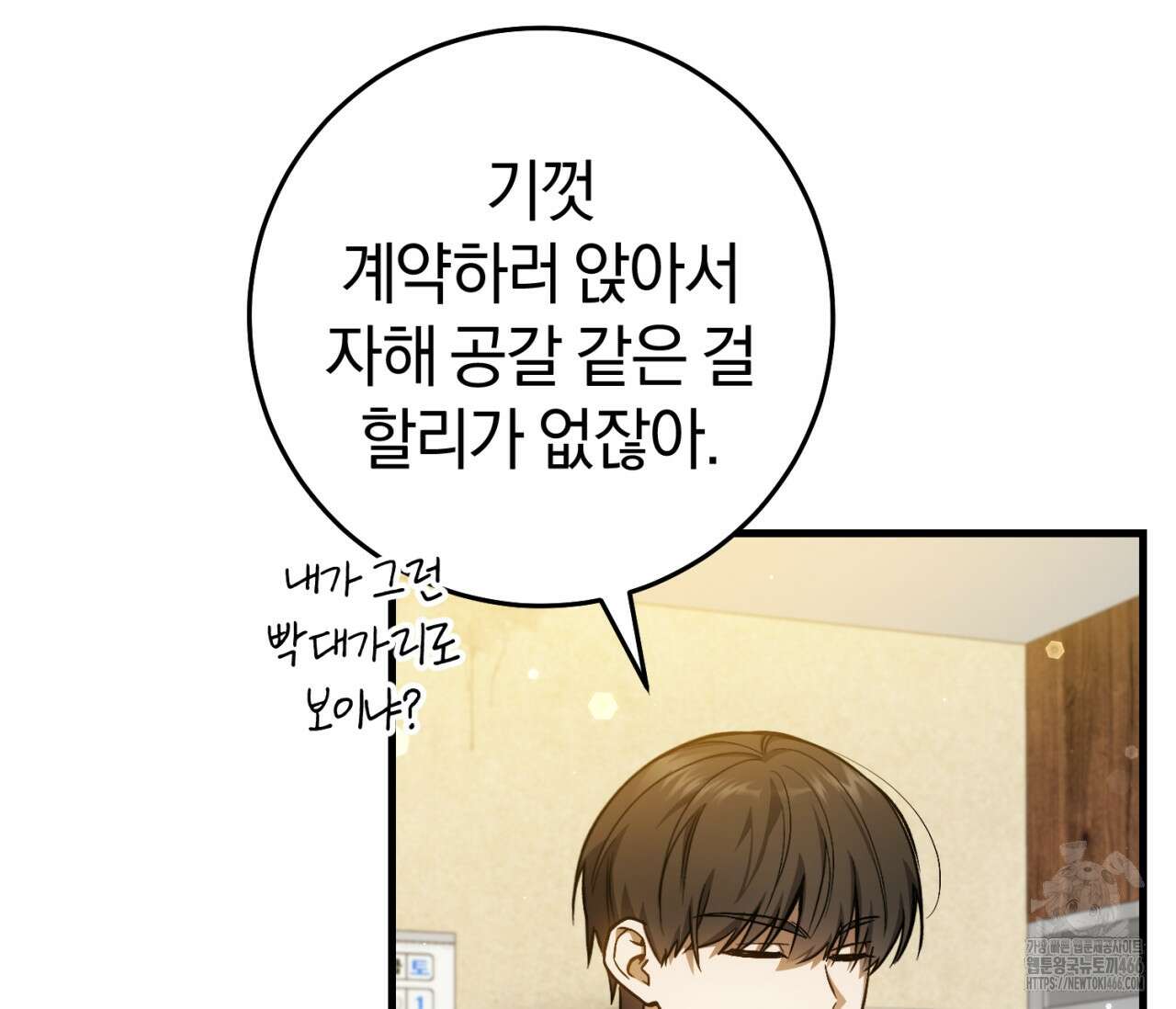 헌터는 조용히 살고 싶다 16화 13