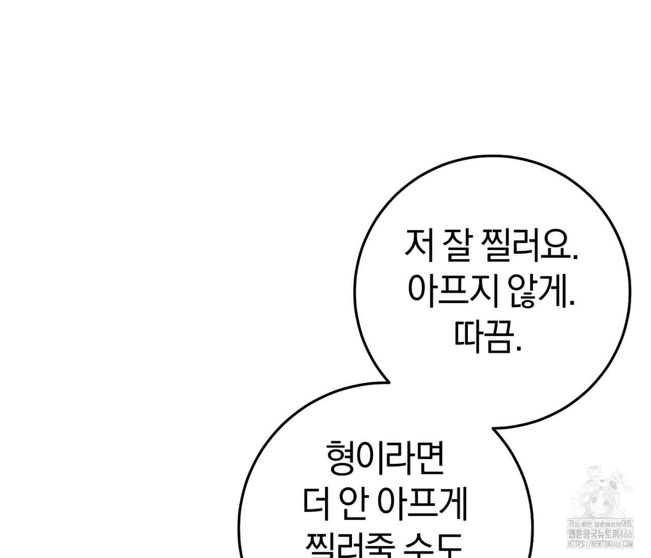 헌터는 조용히 살고 싶다 16화 15