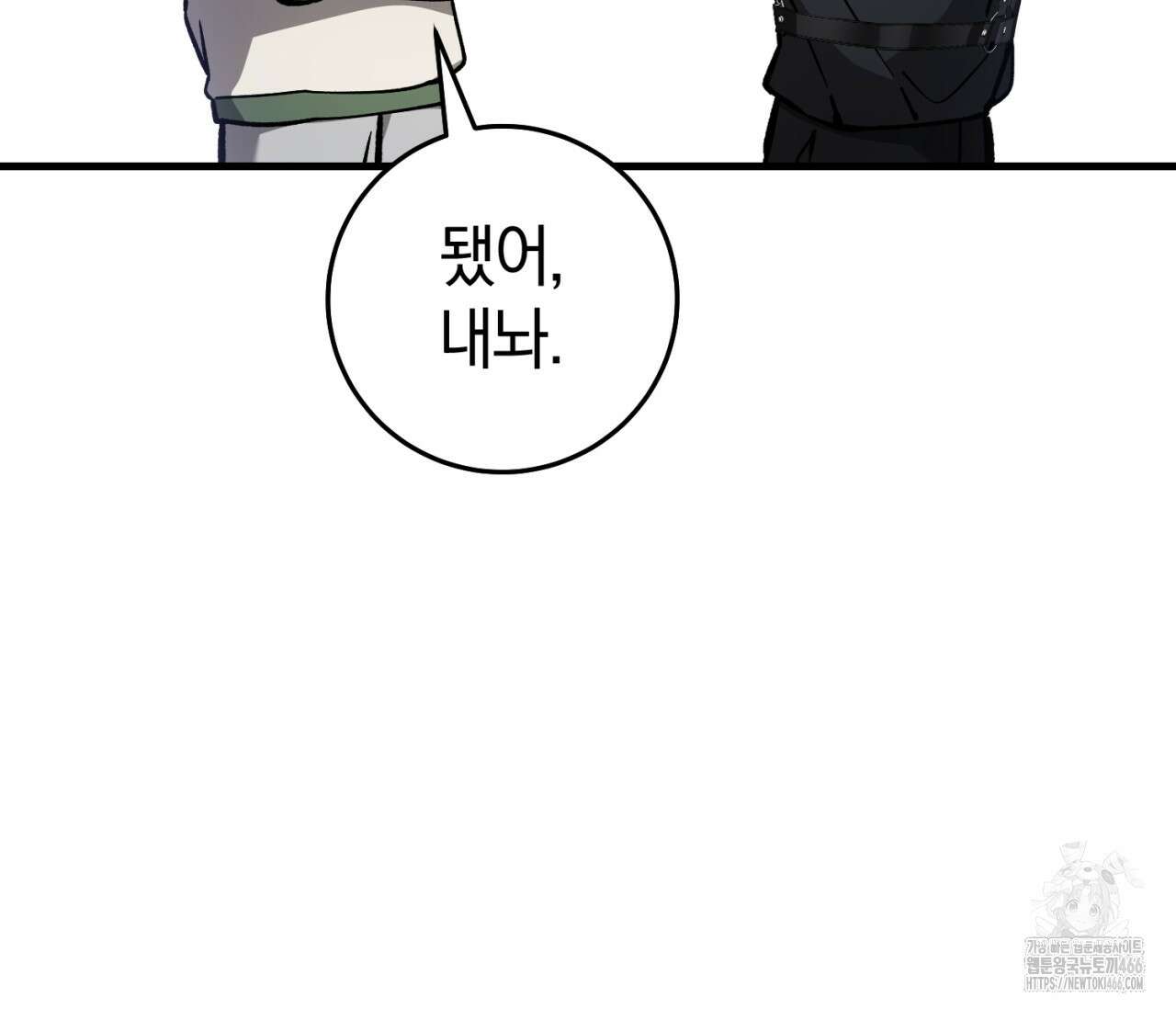 헌터는 조용히 살고 싶다 16화 17