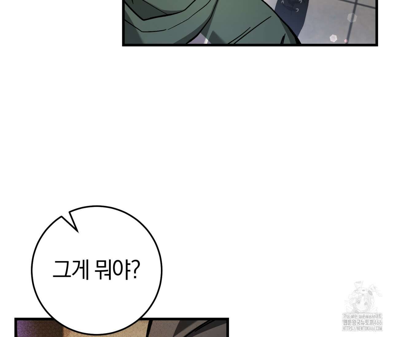 헌터는 조용히 살고 싶다 16화 21