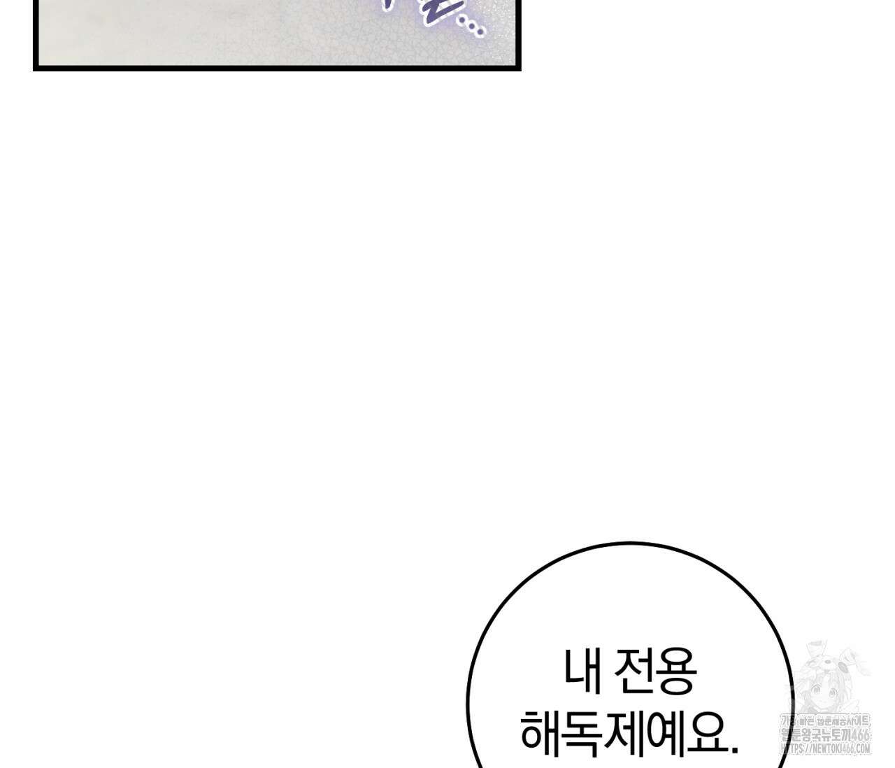 헌터는 조용히 살고 싶다 16화 23