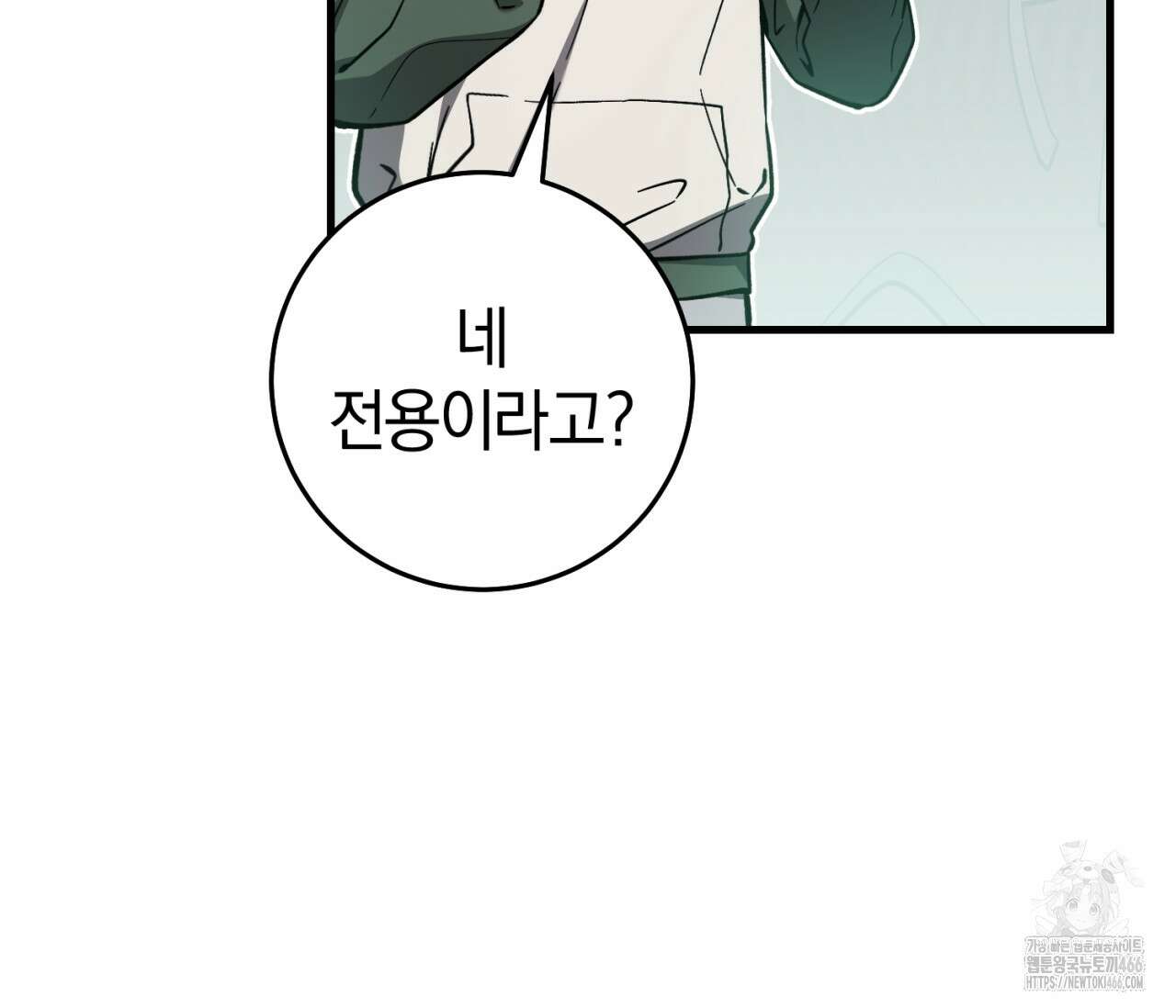 헌터는 조용히 살고 싶다 16화 25