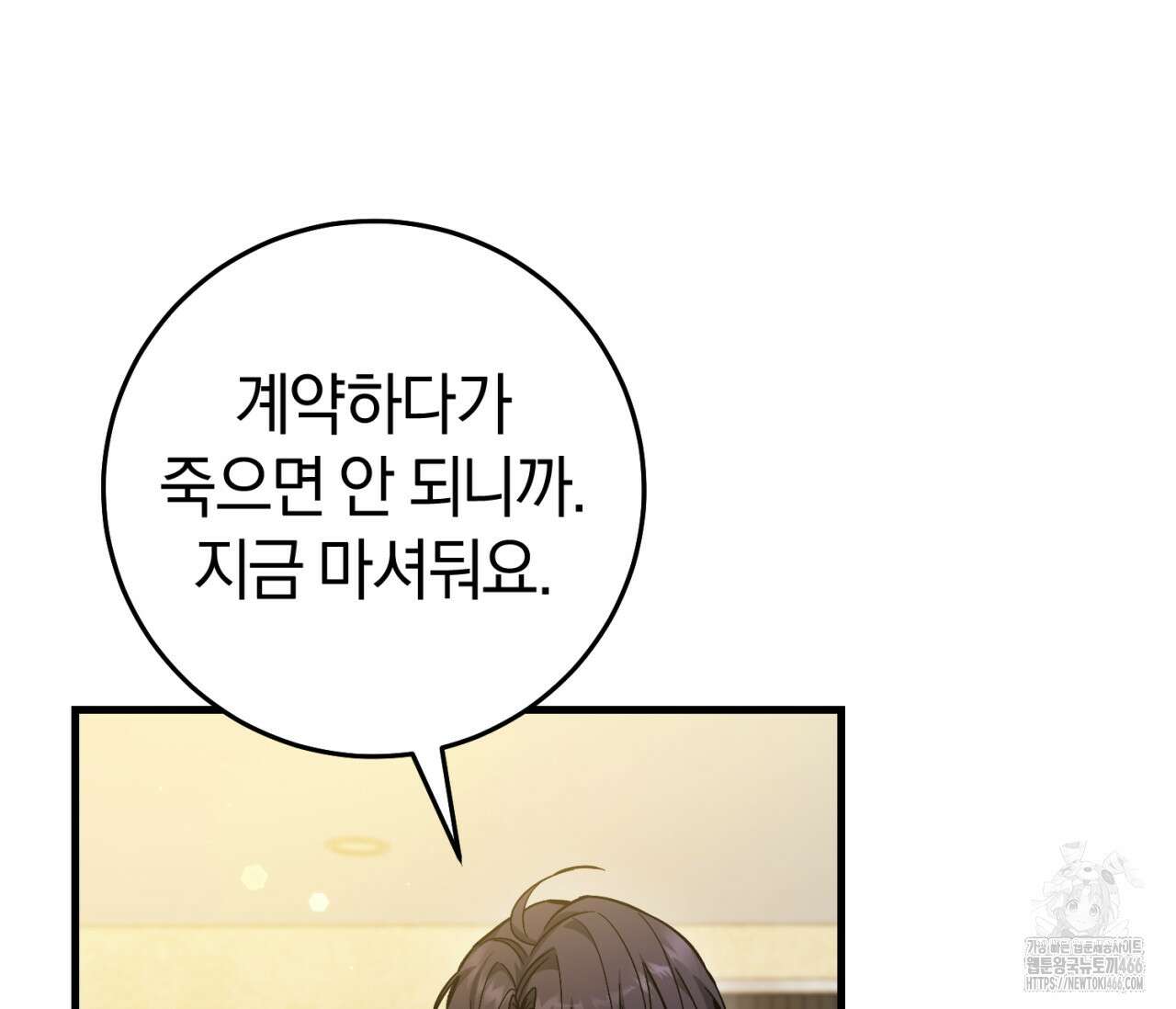 헌터는 조용히 살고 싶다 16화 26