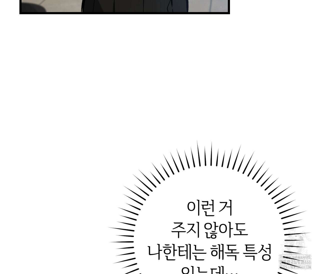 헌터는 조용히 살고 싶다 16화 28