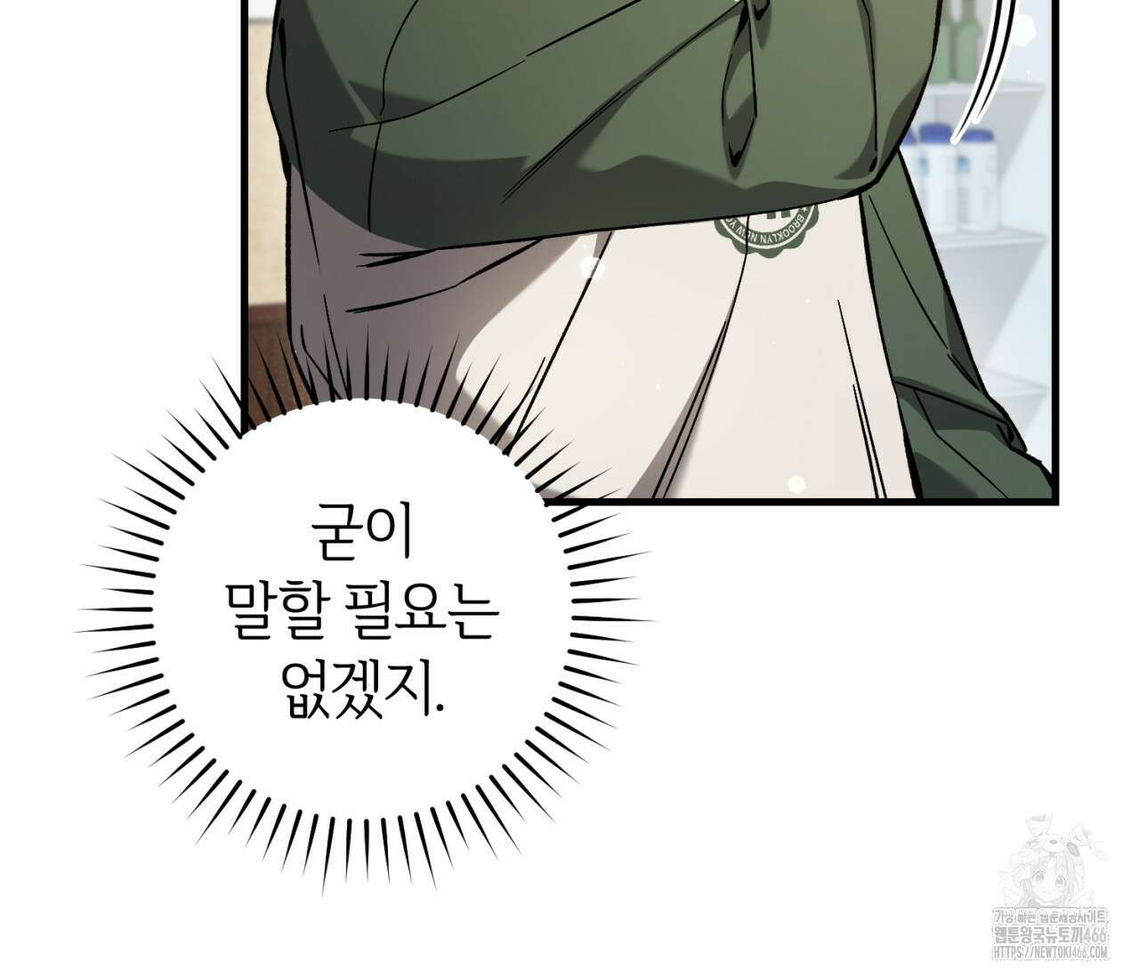 헌터는 조용히 살고 싶다 16화 30