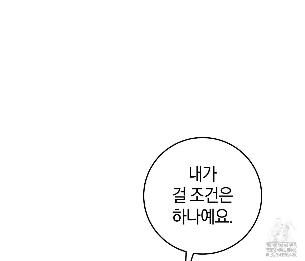 헌터는 조용히 살고 싶다 16화 31