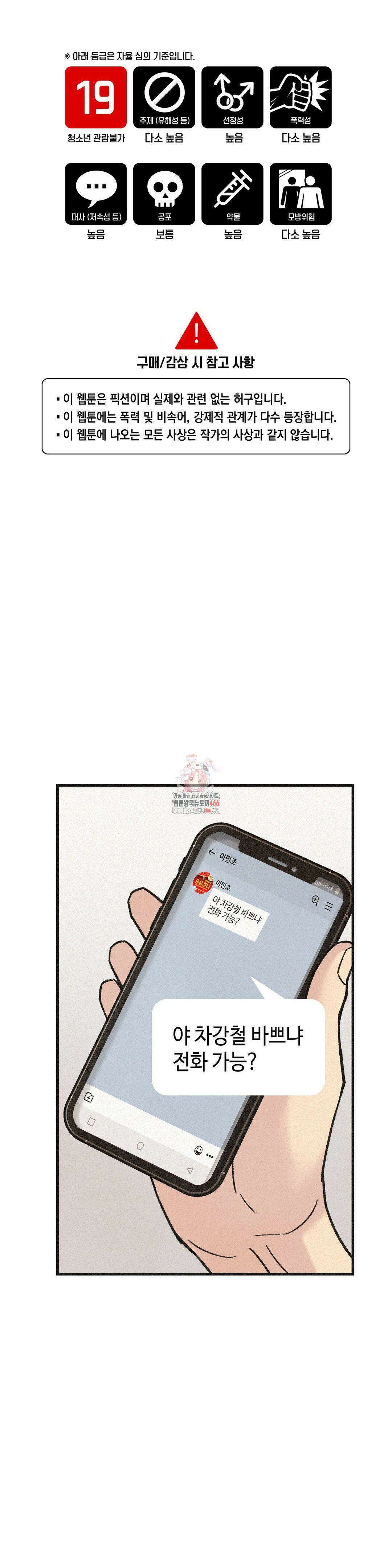 삼거리 폭력단 28화 1