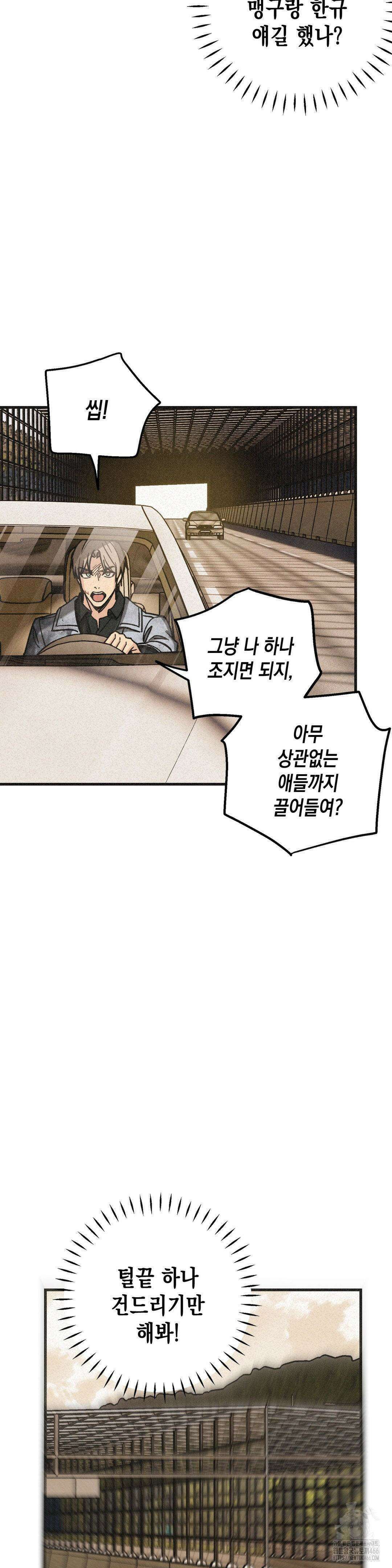삼거리 폭력단 28화 5