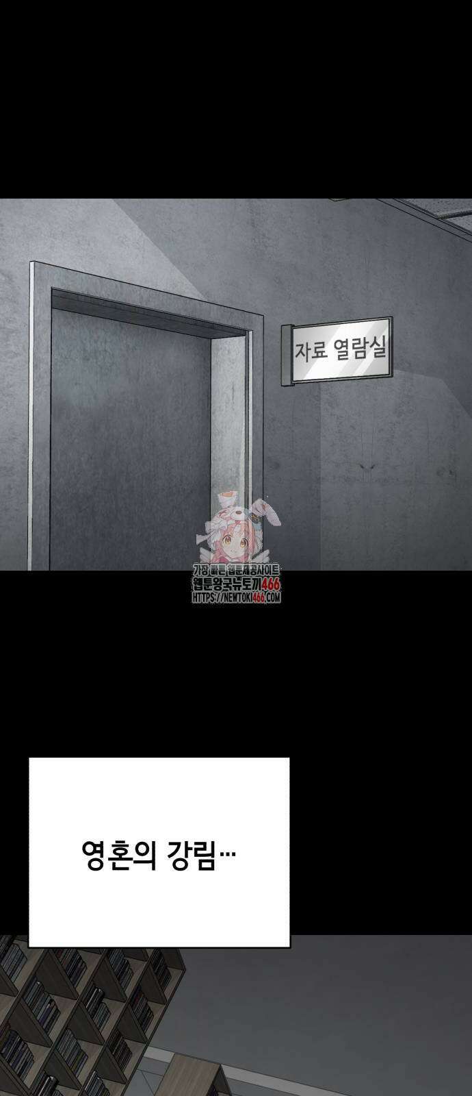 사신소년 2부 105화 1