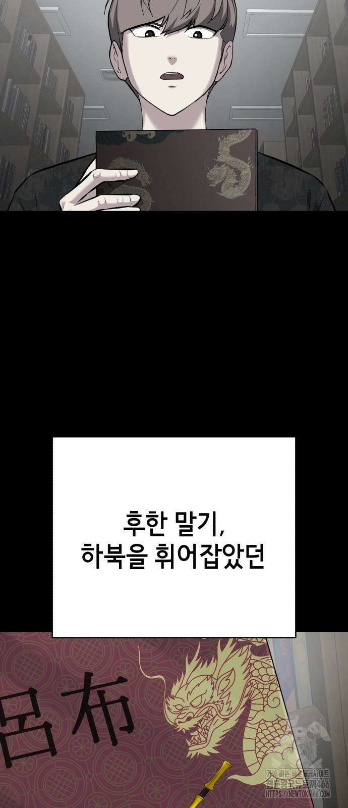 사신소년 2부 105화 5