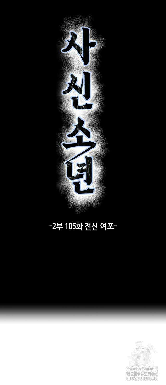 사신소년 2부 105화 11
