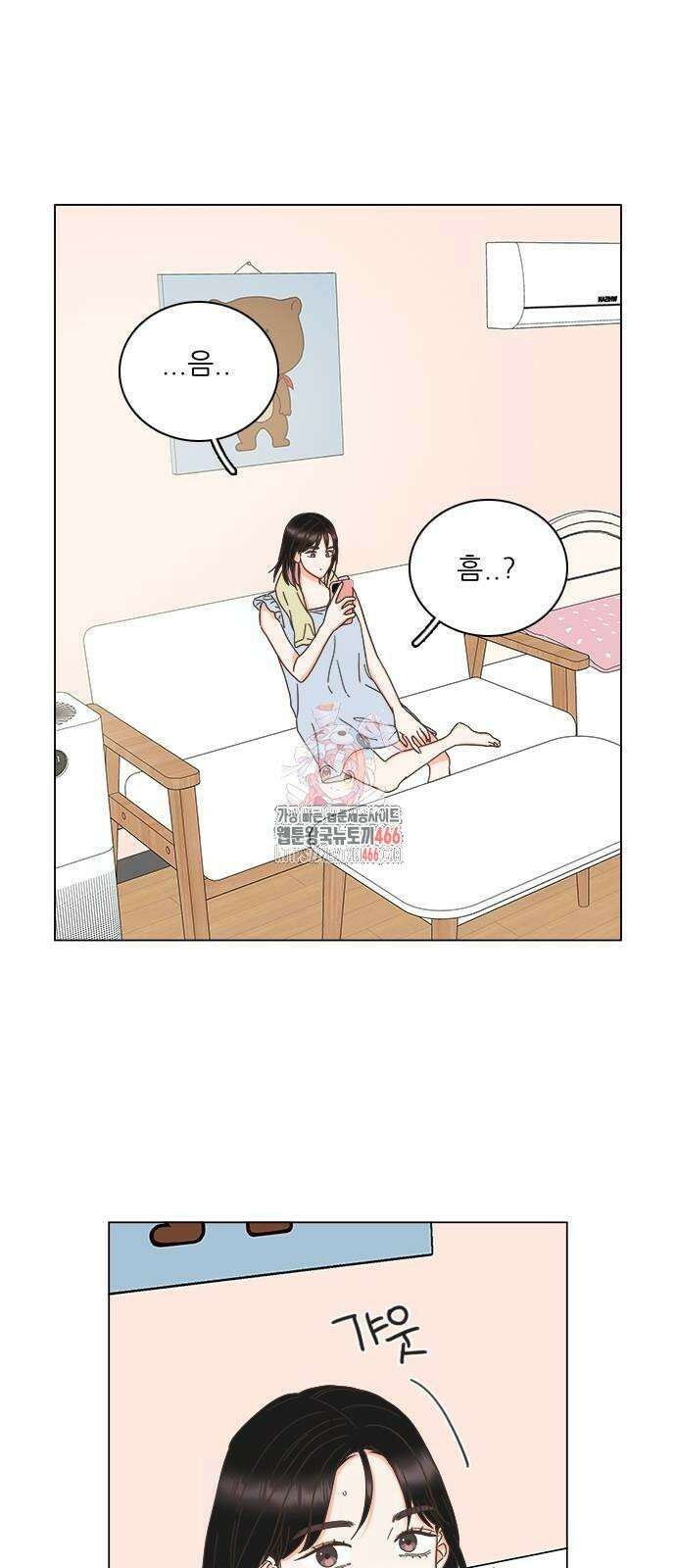 유사연애 81화 1