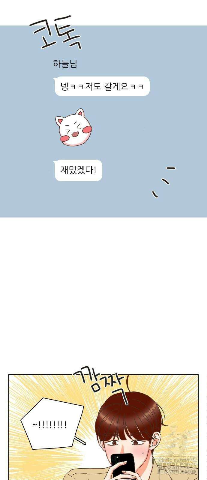유사연애 81화 4