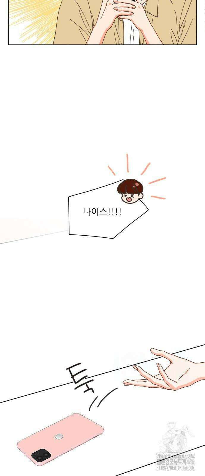 유사연애 81화 5