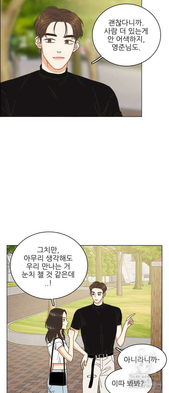 유사연애 81화 9