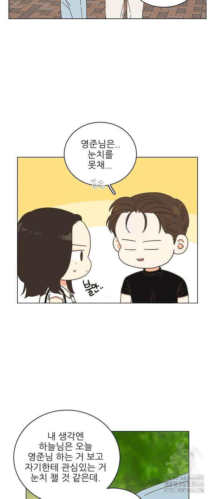 유사연애 81화 10