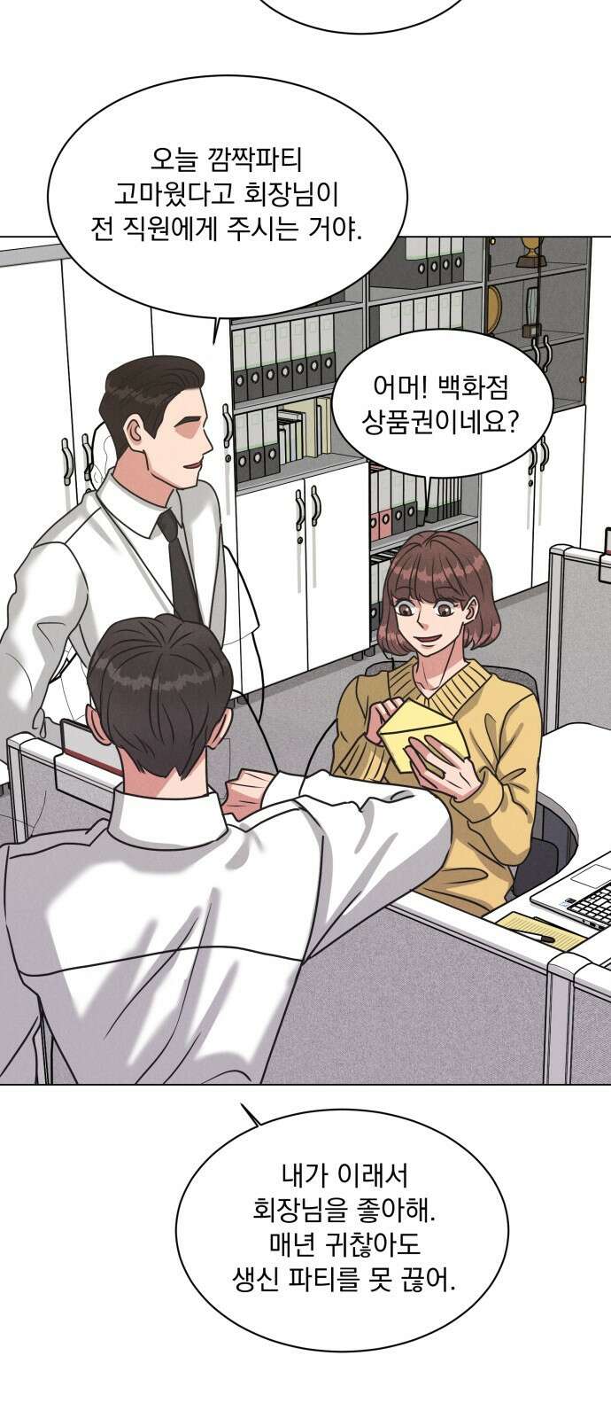 연애 못하면 사망 1화 12