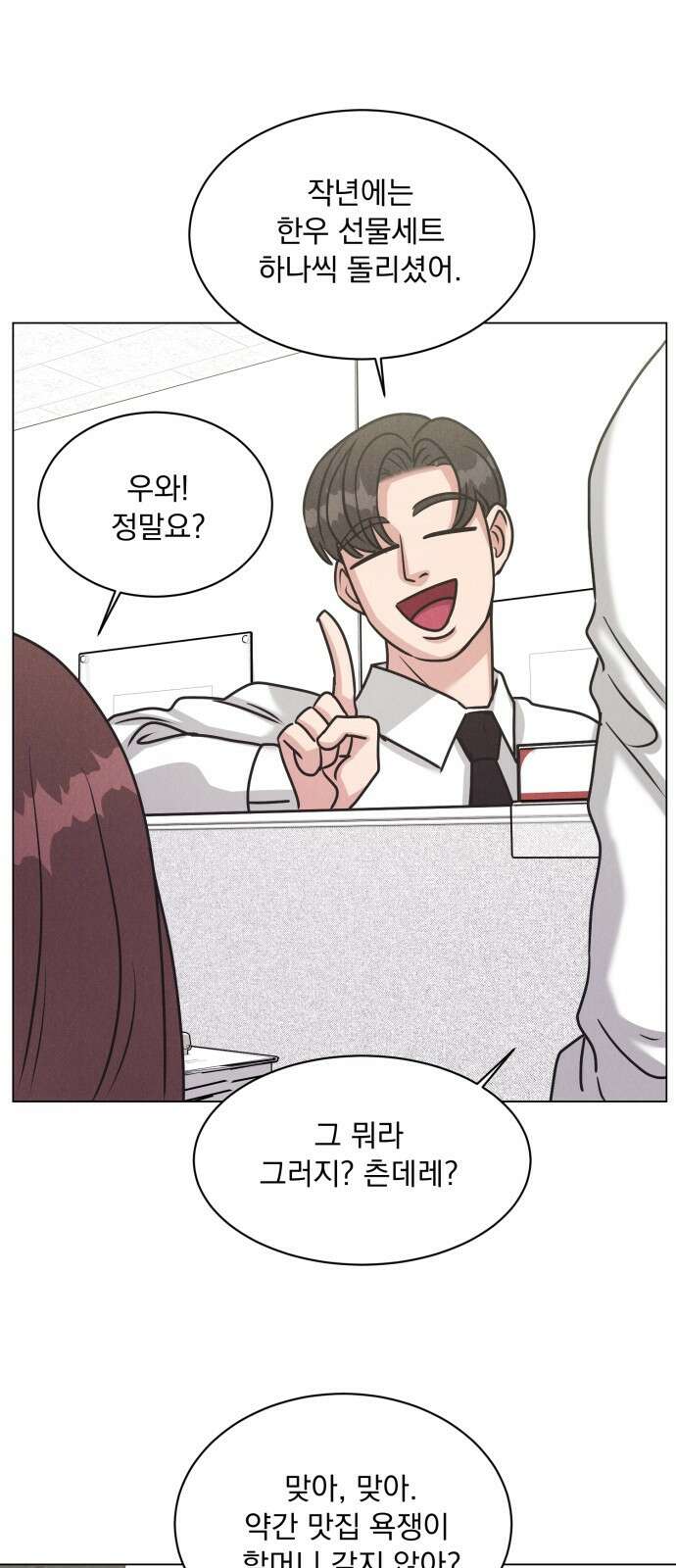 연애 못하면 사망 1화 13
