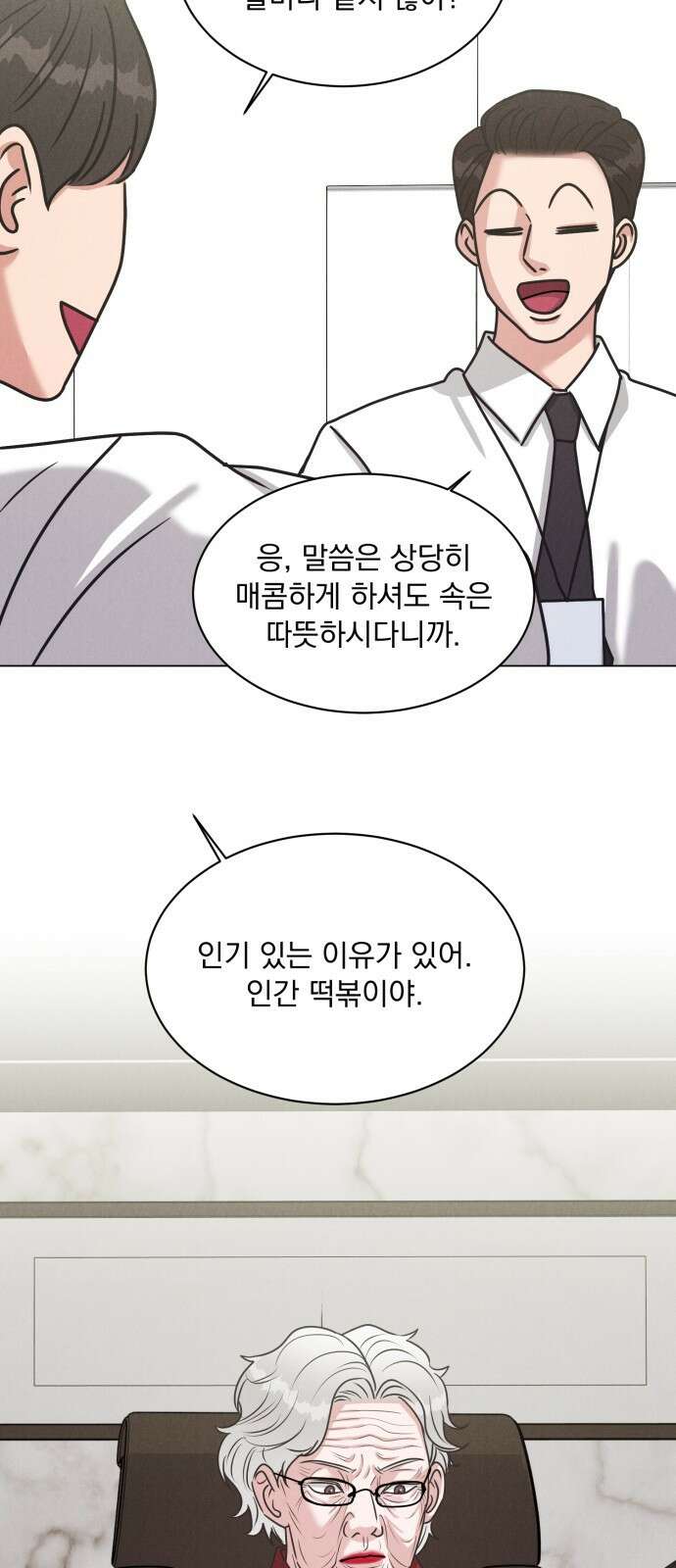 연애 못하면 사망 1화 14