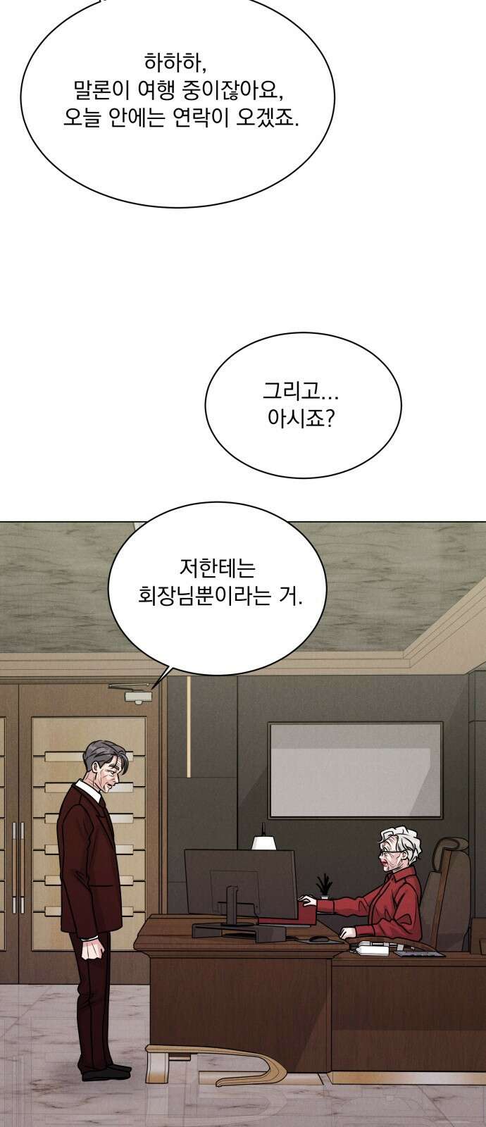 연애 못하면 사망 1화 19
