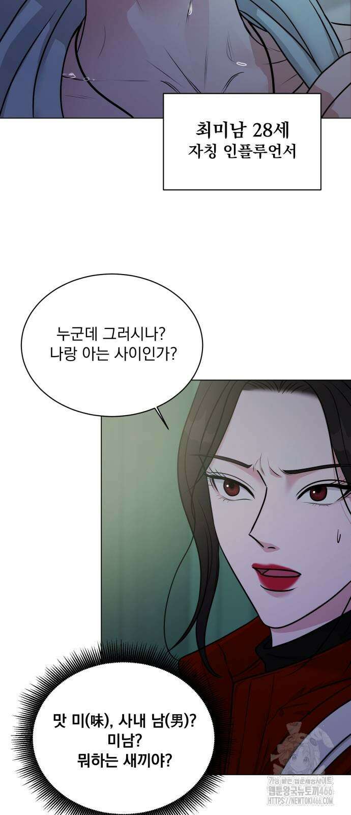 연애 못하면 사망 3화 6